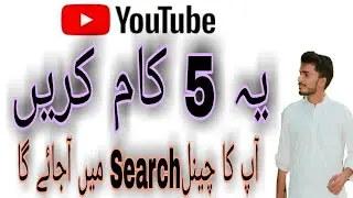 Channel Search Main Nahi Aata //jeand12