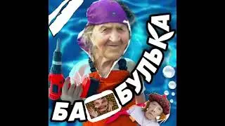 ремикс песни 