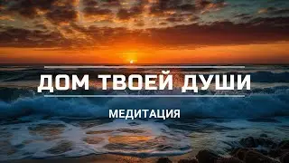 Медитация - диагностика