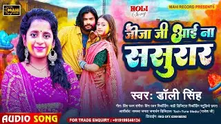MAHI RECORD HOLI SONG