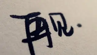 奇闻异事 借走近千万后 女友一走了之 140720