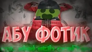 АБУ ФОТИК на РОДИНА РП//НЕ ДЕЛАЙТЕ КРАФТЫ//XYINA ETO VSE