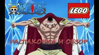 LEGO ONE PIECE - Распаковка И Обзор.НОВЫЙ ПАК