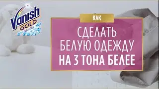 Как сделать белую одежду на 3 тона белее