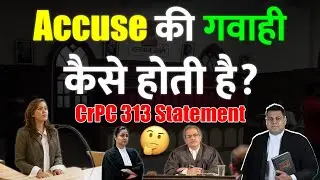 Accused की गवाही Court में कब होती है  Statement of Accused क्या होता है? 313 CrPC क्या बोलता है?
