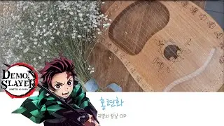 Gurenge Demon slayer OP Lyre harp tabs music sheet