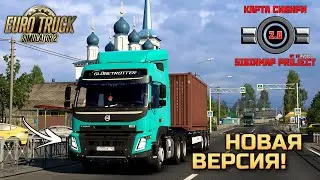 ОБНОВЛЕНИЕ СИБИРИ 2.8.0! ЕКБ, Каменск-Уральский, Шадринск - Рейс по НОВЫМ местам - ETS-2 1.49