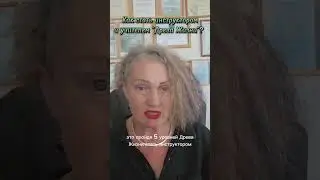 ⚡Раскрой свой потенциал учителя👇https://svetona.ru/sistema-drevo-zhizni-programma-kursa/