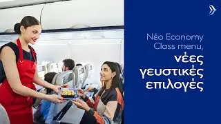 AEGEAN | Νέο menu Economy Class!