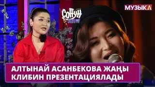 Алтынай Асанбекова 