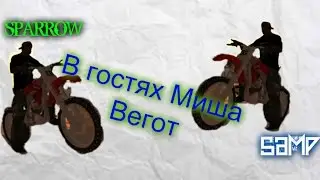 GTA Multiplayer |РУССКИЙ ДРИФТ + ДМ СЕРВЕР| |В гостях Миша Вегот|