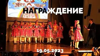 Награждение