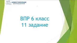 Математика. ВПР по математике 6 класс
