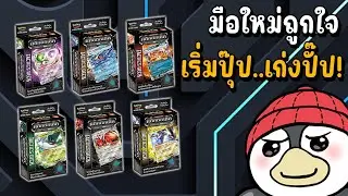 📕 ยุคสมัยแห่งการ์ดเกมได้เริ่มต้นขึ้นแล้ว! | หลังยิมTCG