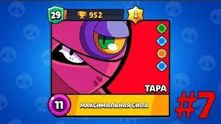Играю на проекте "ТАРА". Апнул 29 ранг. #7