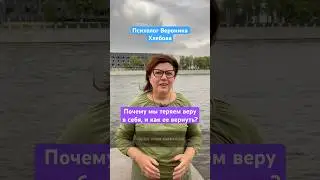 Почему мы теряем веру в себя, и как ее вернуть? 