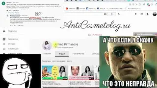 Очередной экспертный эксперт. Амина Пирманова. Часть 1.
