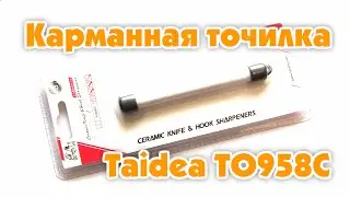 Карманная точилка Taidea TO958C