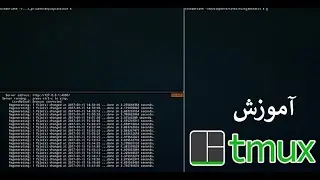 Tmux آموزش