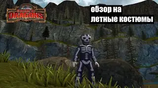 ALL FLIGHT SUITS in School of Dragons
