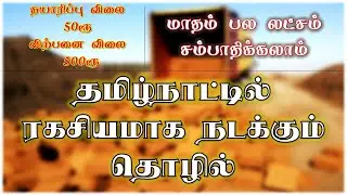business ideas in tamil,business in tamil,best tamilnadu business ideas