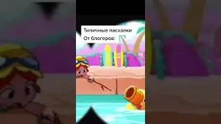 ПАСХАЛКИ БРАВЛ СТАРС
