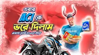 লবণ বিক্রেতারা বাইক বিক্রি করলে তো দেশের এমন দুরবস্থা হবেই 🥴 | ACI Motors Roasted🔥| The Allrounder
