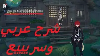 Share the dish you made with Chouji | Genshin Impact
