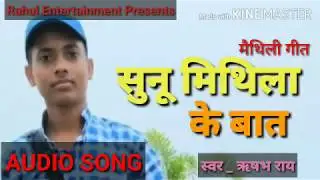 Sunu Mithila Ke Baat  Rishabh Ray New Maithili Song 2020