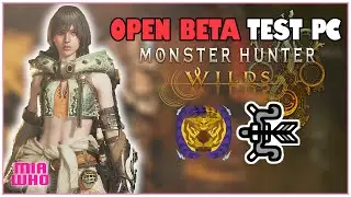🏹 Monster Hunter Wilds: Hunting Rey Dau in the Open Beta on PC 🕹️