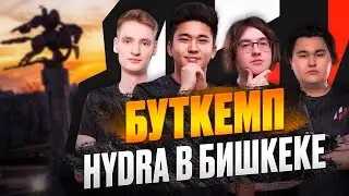ИГРОКИ HYDRA ПО DOTA 2 ПРИЕХАЛИ В БИШКЕК НА БУТКЕМП!