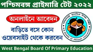 WB Primary Online Application || WB tet Apply Online Official Website || wb tet apply online 2022