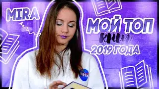 ТОП КНИГ 2019 | Провал года по целям