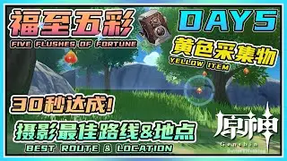 【Genshin】Event 