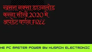 khasra khatoni ki nakal kaise nikale || खसरा खतौनी की नकल कैसे निकाले