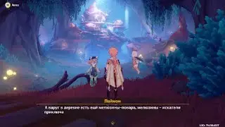Краски Иллюзий Деревня Меруси Genshin Impact
