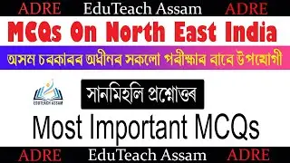 North East India: The Most Interesting MCQs // ADRE GK #adre #assamgk #gkmcq