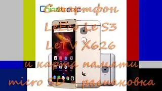 Смартфон LeEco Le S3 LeTV X626 - распаковка