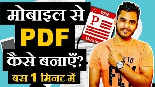 मोबाइल से PDF कैसे बनाते हैं? || Best Free PDF MAKER APP for Mobile *without watermark