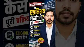 BSc Nursing me Admission kaise le 2024 #bscnursing #shorts