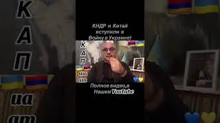 Украина Свободная и Героичная Страна! Перемога UA🇦🇲🇺🇦#InVis_КАП_ua_am #ААЦ #Армения #Киев #Арцах