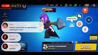Стрим по Brawl Stars