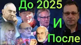 Прогнозы и Предсказания для России! Всё Самое Важное!