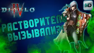 Ядовитый Разбойник Diablo 4