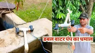 2 water pump ko 1 pipe Ek battery Se Kaise chalayen | do water pump ko is Prakar joden