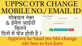 UPPSC OTR MOBILE NUMBER & EMAIL ID CHANGE | Uppsc otr change mobile no. & email id approve |