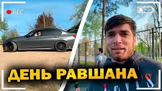 РАВШАН ИГРАЕТ В БАСКЕТБОЛ / ПОСТРОЙЛ ПОЛКУ / ДЕНЬ РАВШАНА / RavshanN 