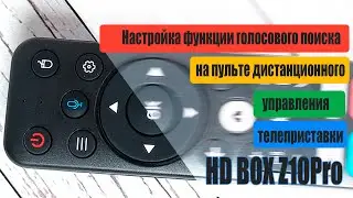 Обзор запуска Google Ассистента на телеприставке HD BOX Z10Pro