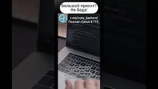 Как правильно влиться в большой проект? 