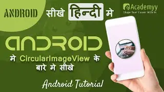 CircularImageView in Android: How to Create and Customize Circular Image Displays (#16) | e-Academyy